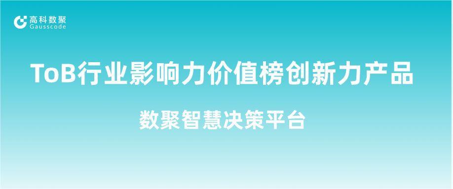 再获认可！尊龙凯时智慧荣获ToB行业影响力价值榜创新力产品